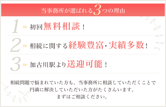 当事務所が選ばれる3つの理由